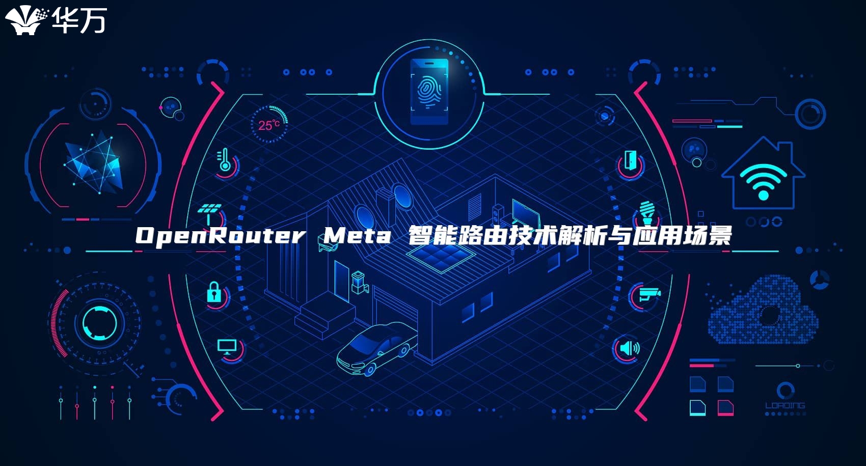 OpenRouter Meta 智能路由技術解析與應用場景